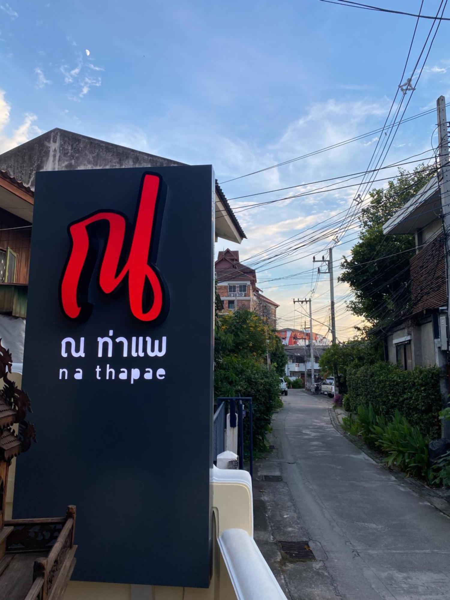 Na Thapae Chiangmai Hotel Chiang Mai Eksteriør bilde