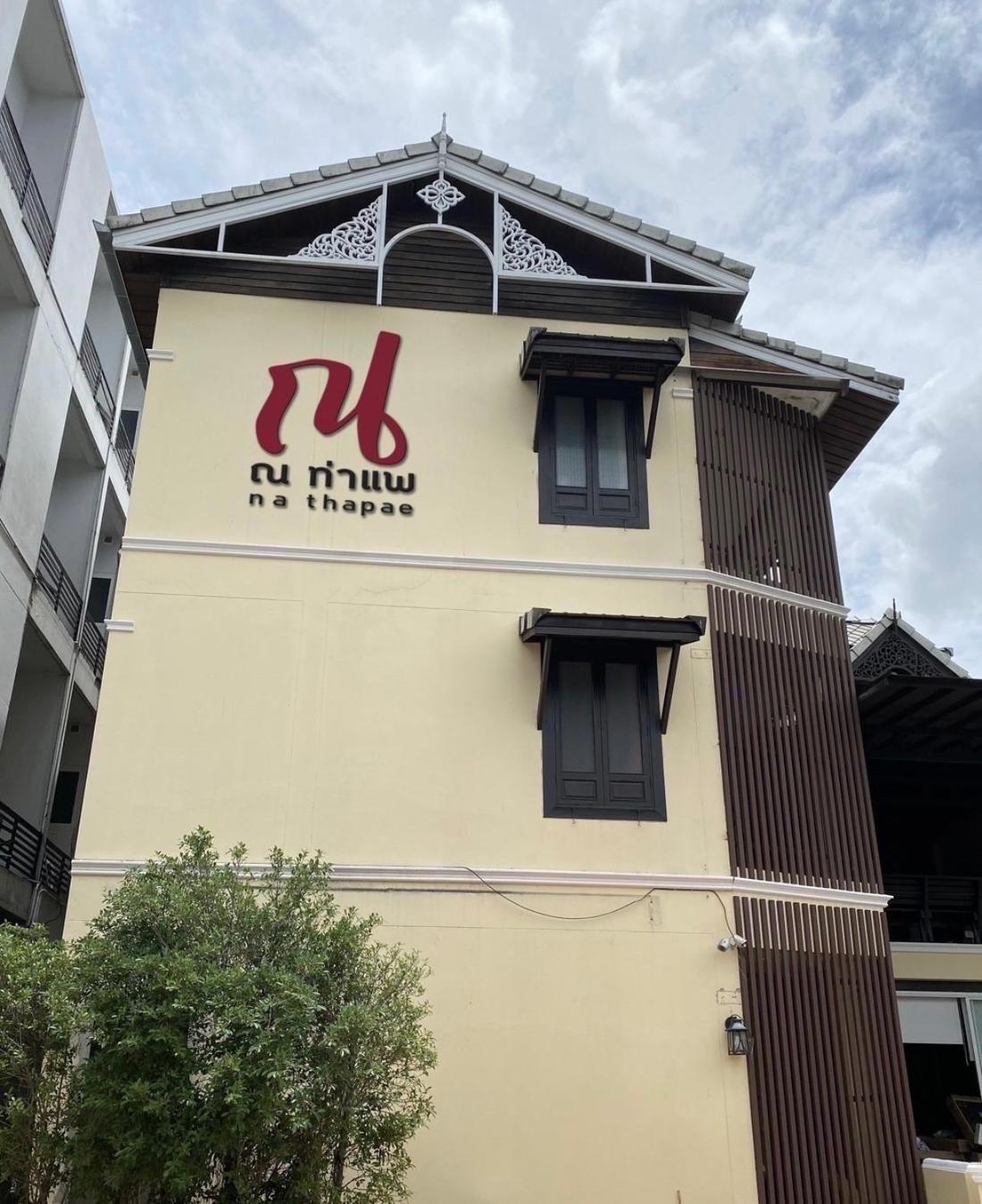 Na Thapae Chiangmai Hotel Chiang Mai Eksteriør bilde